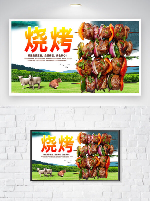青青草原自然風(fēng)光炭火燒烤美食海報(bào)