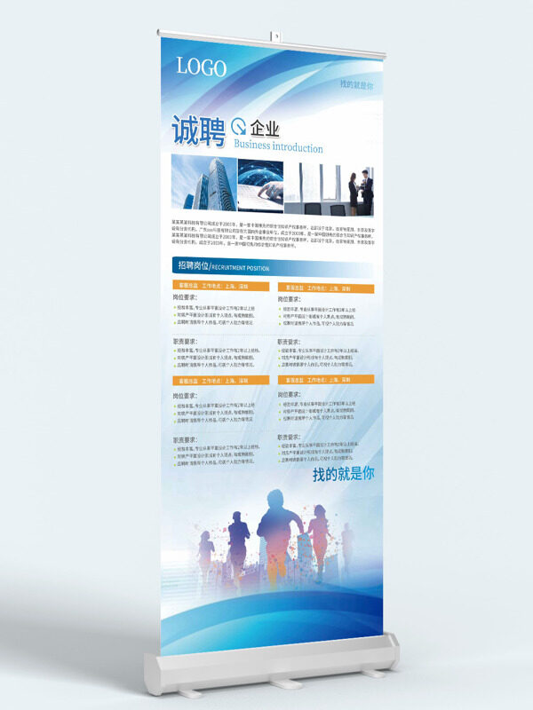 藍色漸變企業(yè)誠聘招聘展架易拉寶