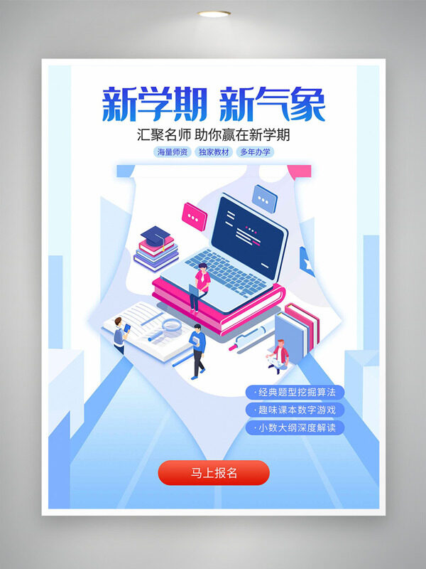 清新簡約創(chuàng)意插畫新學期新氣象招生培訓海報