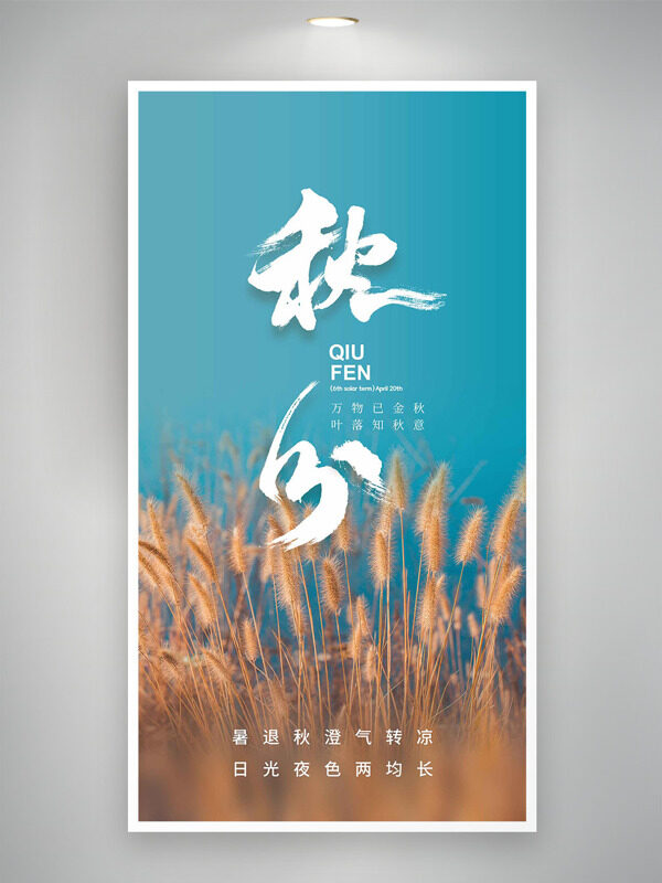 簡約純色枯葉插畫秋分傳統(tǒng)節(jié)氣海報
