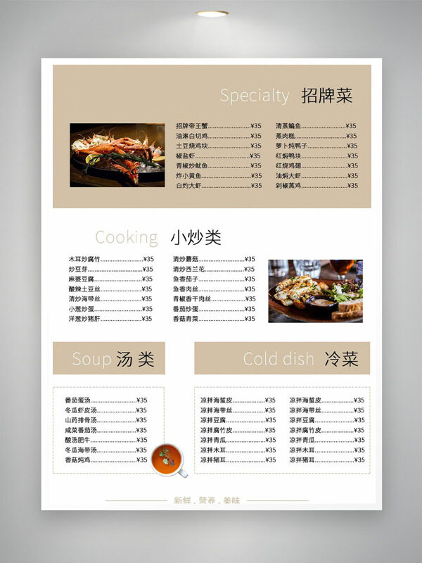 簡約文藝風(fēng)格新中式傳統(tǒng)美食菜單