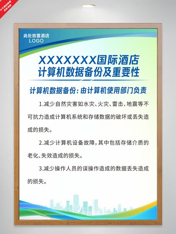 簡(jiǎn)約大氣酒店計(jì)算機(jī)數(shù)據(jù)備份及重要性制度海報(bào)