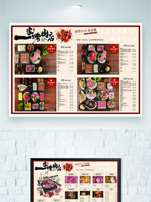 烤肉店高性價(jià)比低消費(fèi)主題創(chuàng)意菜單