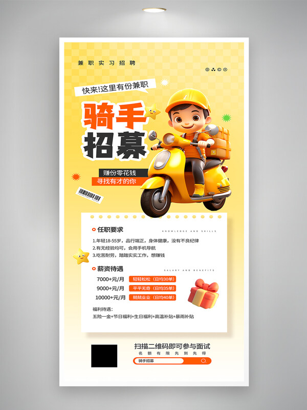 秋招季騎手招募黃色卡通漸變創(chuàng)意招聘海報(bào)