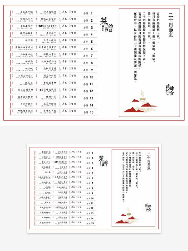 簡約文藝二十四節(jié)氣扁平插畫中華美食菜譜菜單