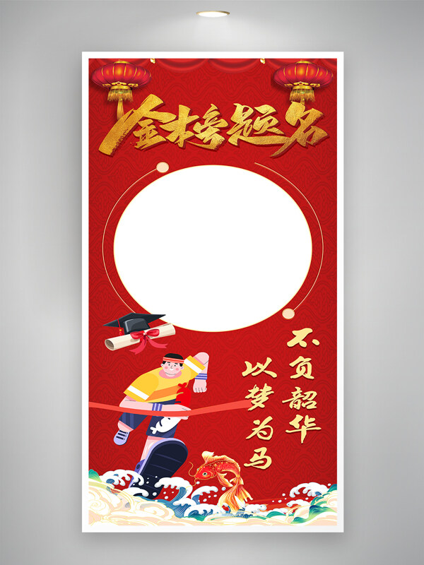 金榜題名紅色高考主題創(chuàng)意插畫海報