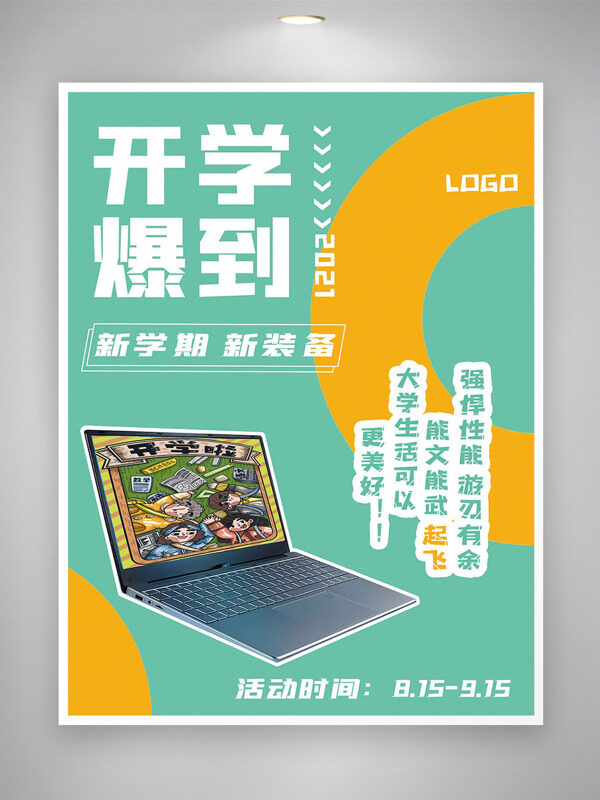 極簡風格開學爆到創(chuàng)意開學季海報