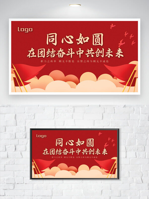 紅色背景同心如圓扁平插畫黨建展板