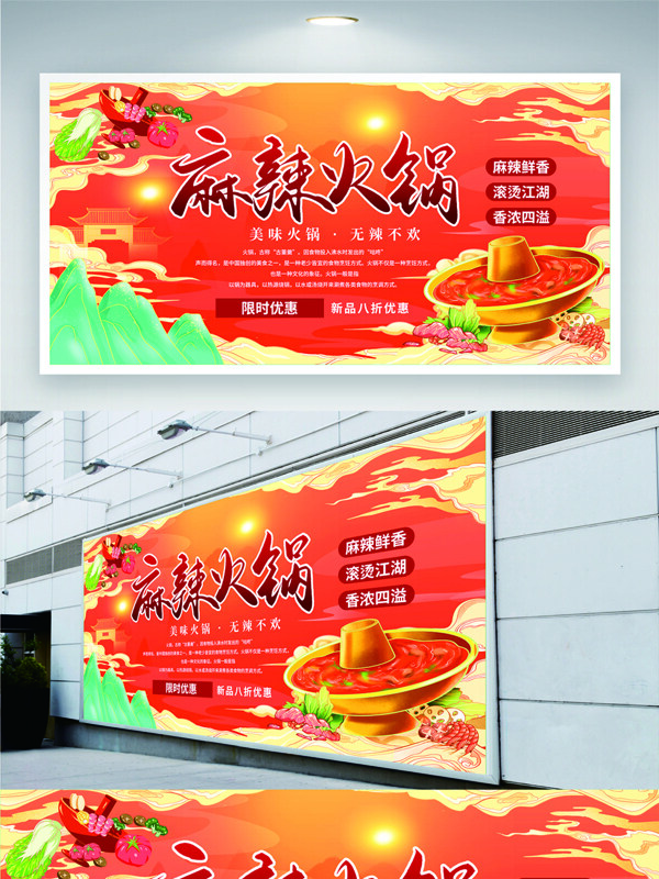 麻辣火鍋香濃四溢紅色背景美食促銷海報(bào)