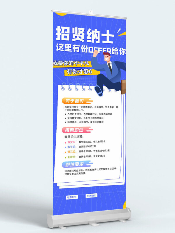 扁平卡通人物插畫招賢納士招聘展架易拉寶