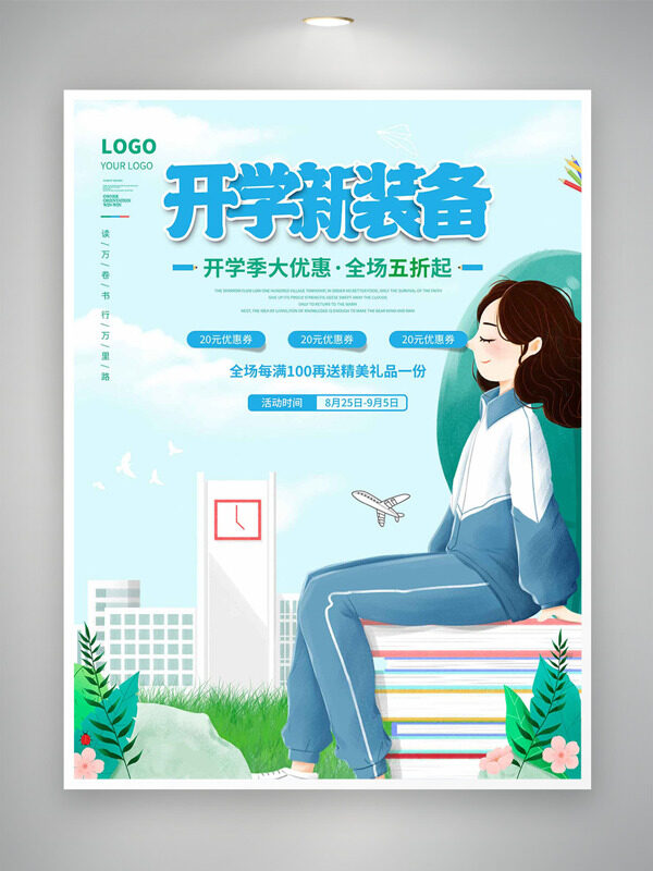 文藝簡約手繪學生書本插畫開學季大優(yōu)惠促銷海報