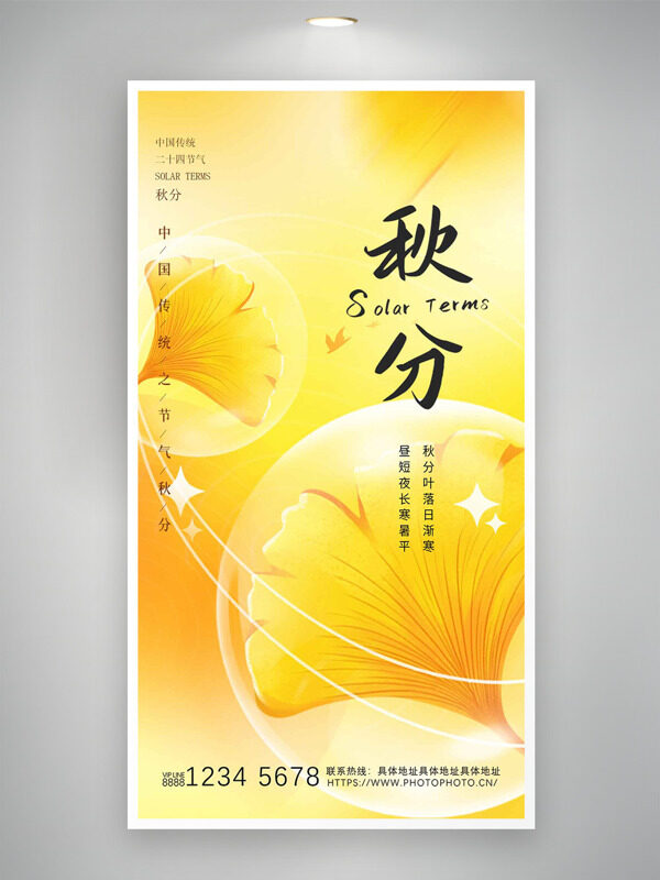 黃色背景手繪銀杏葉插畫秋分節(jié)氣海報