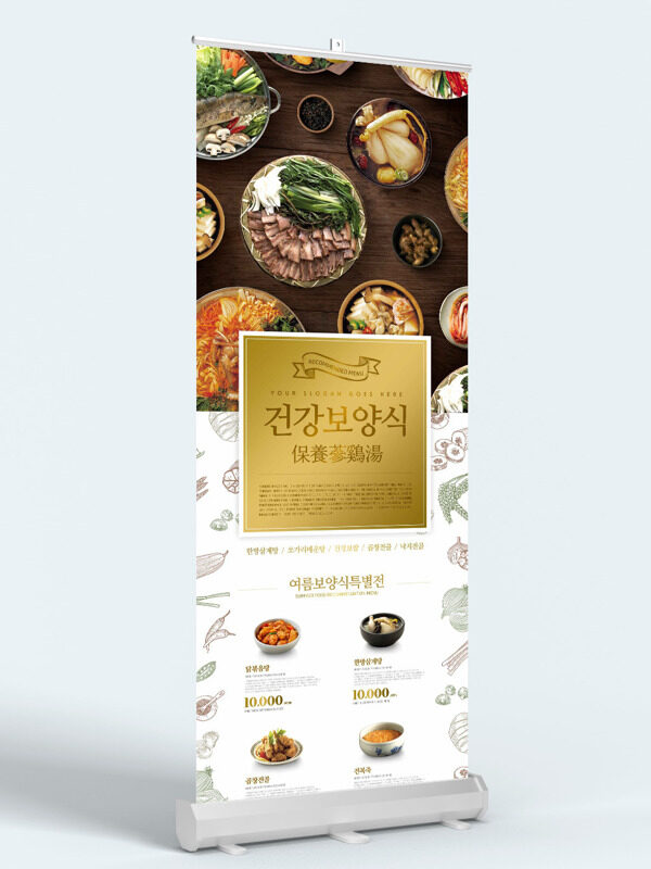 韓式傳統(tǒng)料理參雞湯美食展架易拉寶