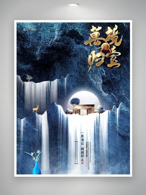 大氣創(chuàng)意瀑布背景萬境歸壹地產(chǎn)海報