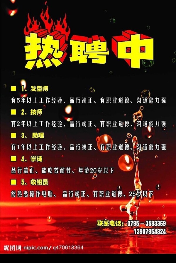 理發(fā)店招聘廣告圖片