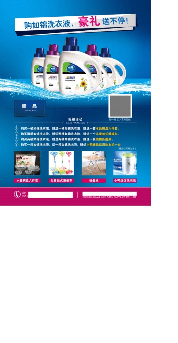 洗衣液海报