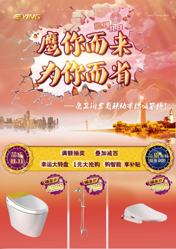 鷹衛(wèi)浴單頁