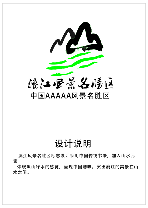 漓江风景区标志