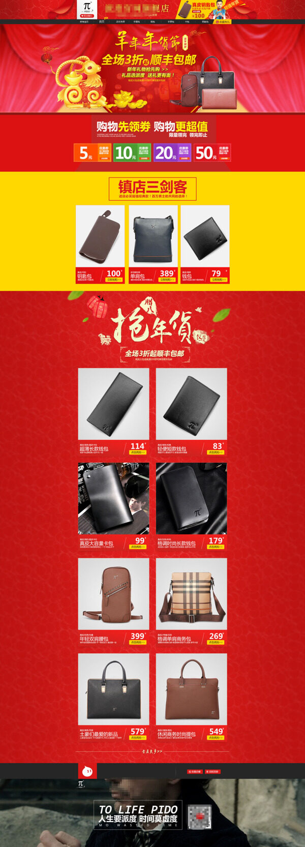 淘寶時(shí)尚男包活動(dòng)海報(bào)
