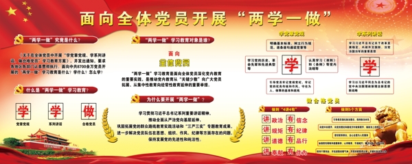 兩學(xué)一做
