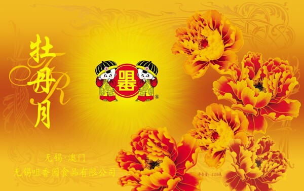 牡丹月包裝設(shè)計圖片