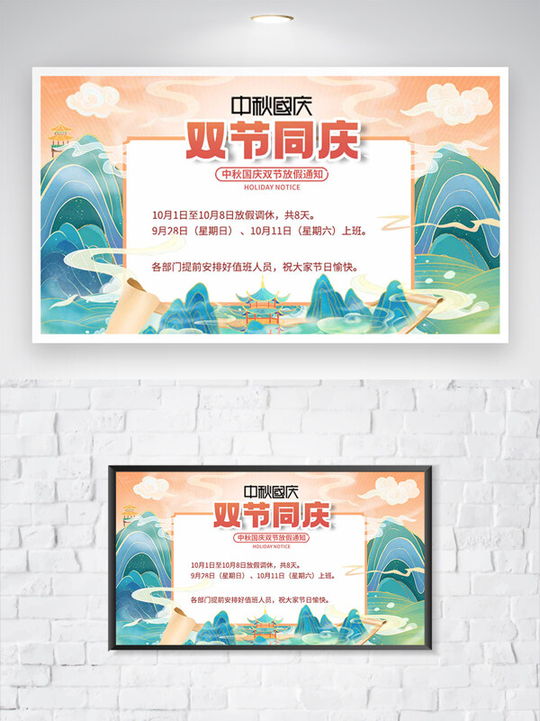 雙節(jié)同慶中國(guó)風(fēng)手繪中秋國(guó)慶放假通知海報(bào)