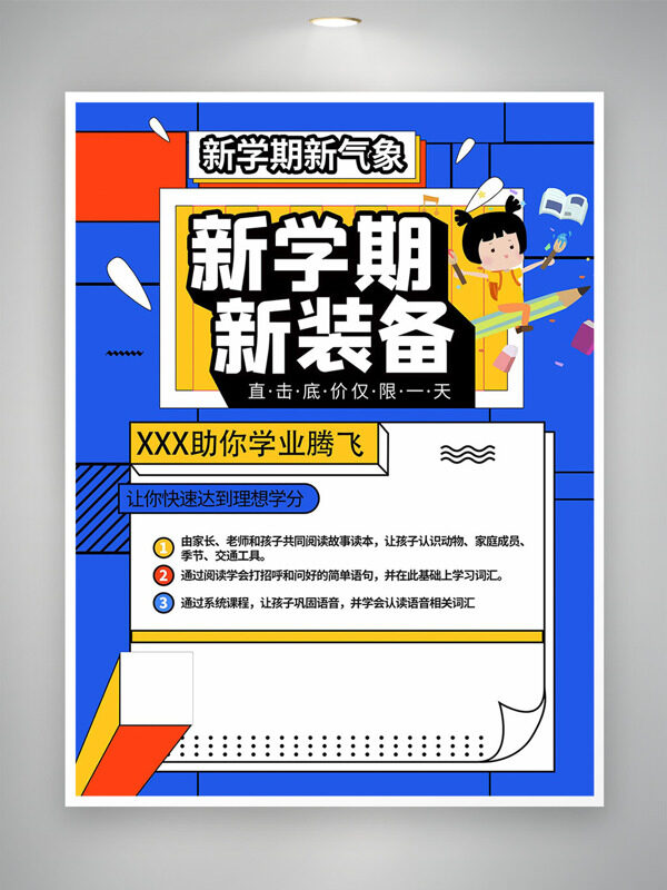 卡通手繪風(fēng)格藍(lán)色背景開學(xué)季培訓(xùn)海報(bào)