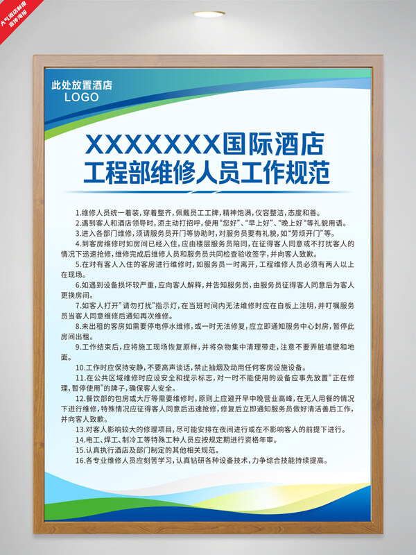 簡(jiǎn)約風(fēng)格工程部維修人員工作規(guī)范制度海報(bào)
