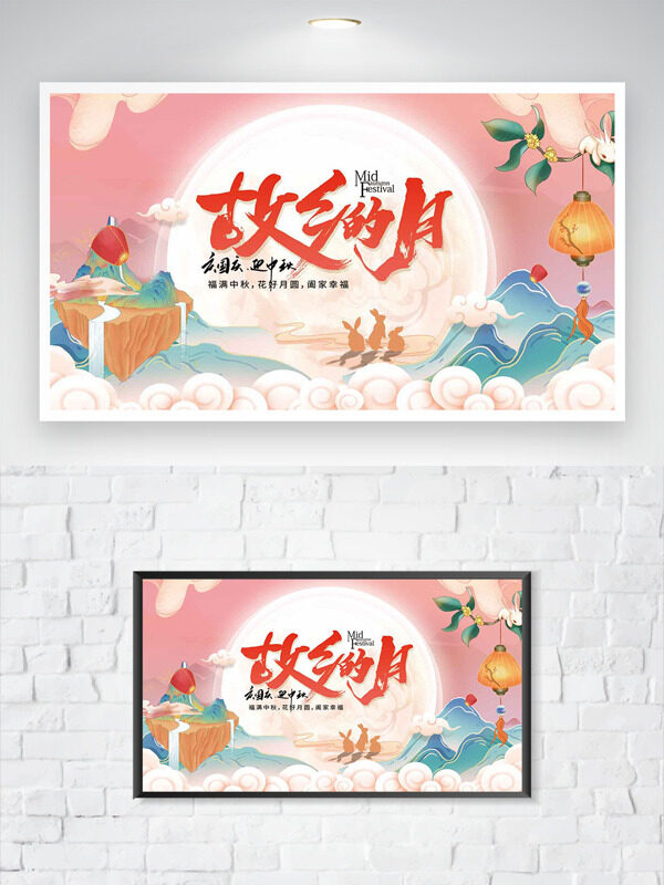 手繪國潮風(fēng)插畫慶國慶迎中秋節(jié)日海報