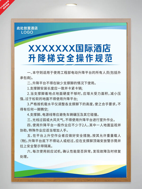 酒店升降梯安全操作規(guī)范制度簡約風(fēng)格海報