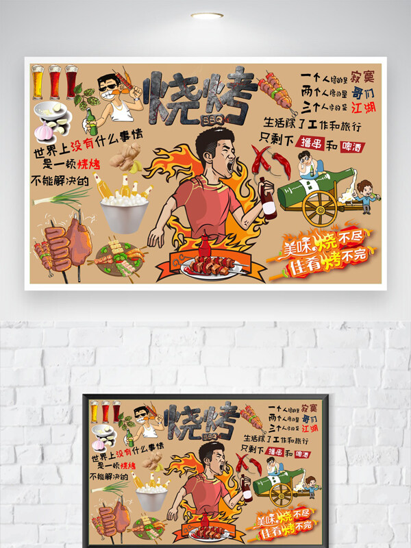 自助炭火燒烤手繪風(fēng)格卡通人物美食海報(bào)
