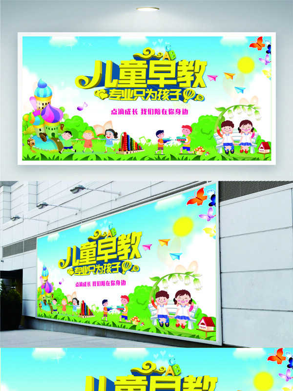 簡(jiǎn)約清新卡通插畫兒童早教展板