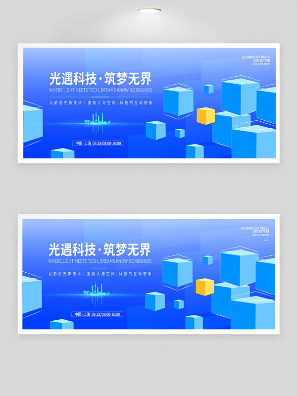 筑夢(mèng)高峰論壇藍(lán)色背景創(chuàng)意展板