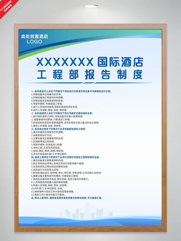 酒店工程部報(bào)告制度簡(jiǎn)約動(dòng)態(tài)線條海報(bào)