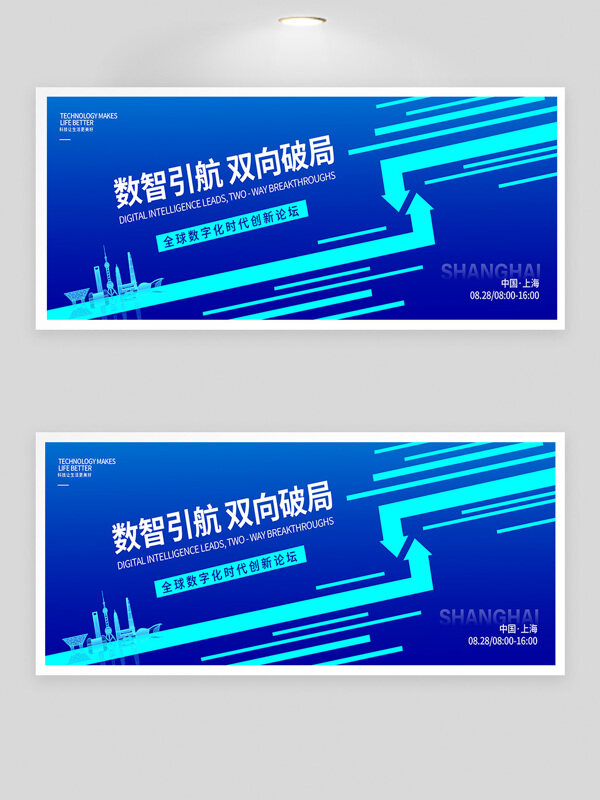 數(shù)智引航雙向破局高峰論壇創(chuàng)意簡(jiǎn)約藍(lán)色背景展板