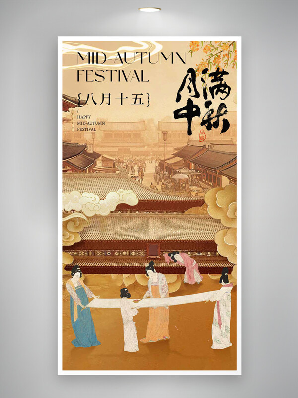 手繪古風(fēng)集市傳統(tǒng)中秋節(jié)人文意境海報(bào)