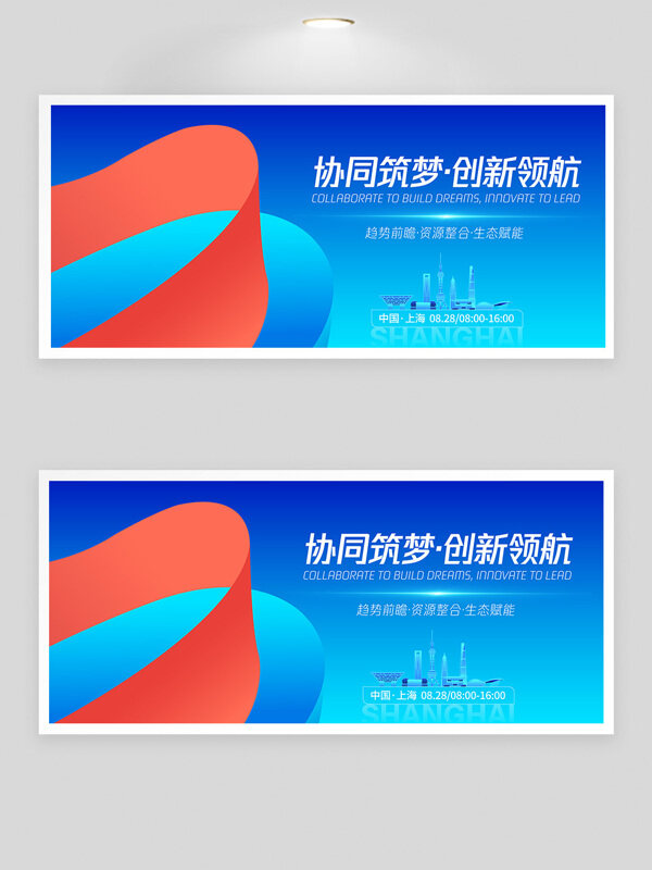 協(xié)同筑夢創(chuàng)新領航現(xiàn)代城市建筑插畫峰會展板