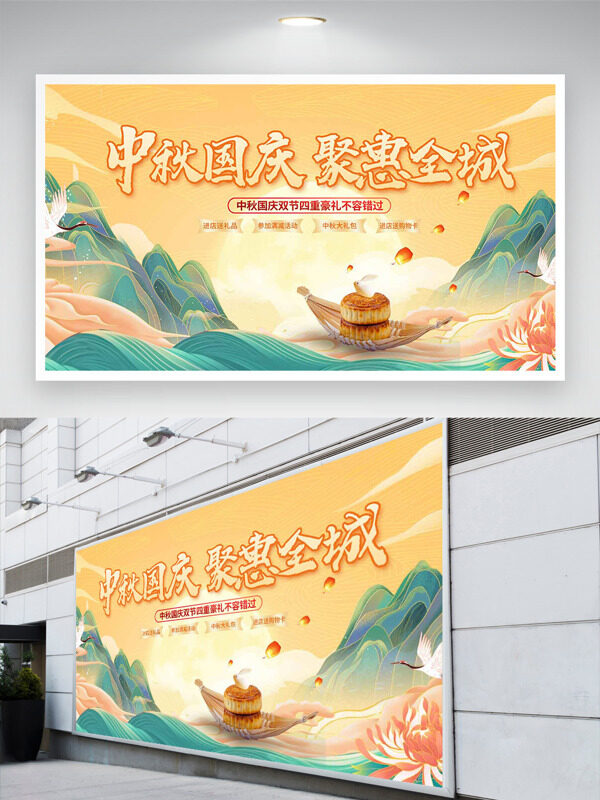 創(chuàng)意手繪青山木船插畫暖色調(diào)中秋國慶促銷展板