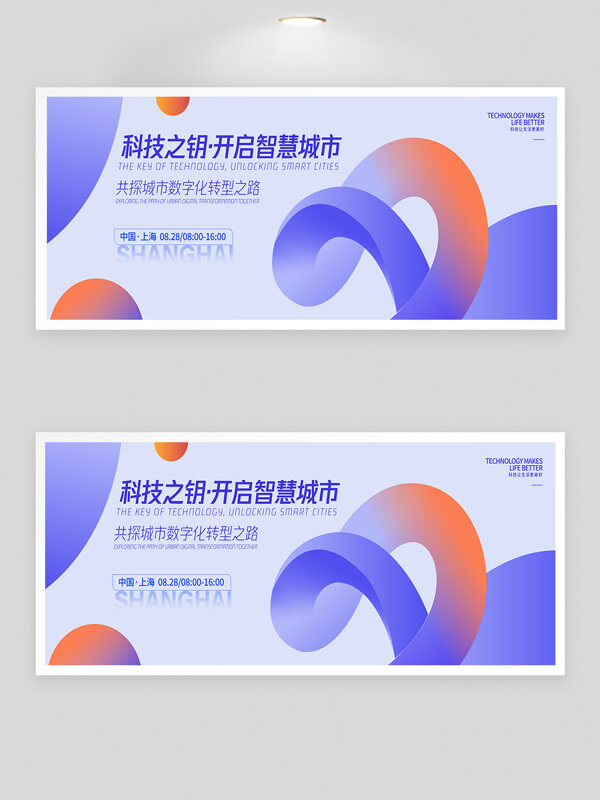 紫色簡約背景智慧城市科技峰會創(chuàng)意展板