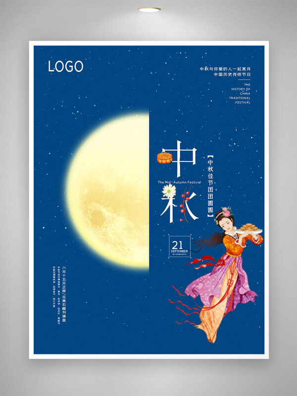 卡通手繪古風(fēng)人物月亮圖案中秋節(jié)海報(bào)
