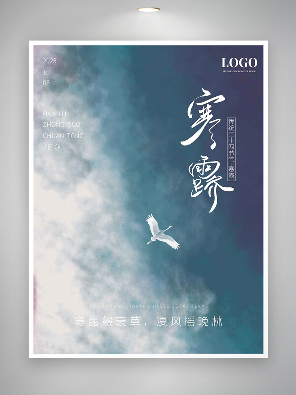 寒露綴哀草凄風(fēng)搖晚林傳統(tǒng)節(jié)氣海報(bào)