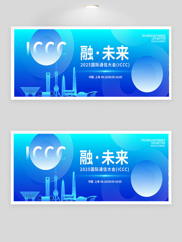 城市建筑插畫科技創(chuàng)新通信大會(huì)藍(lán)色背景展板