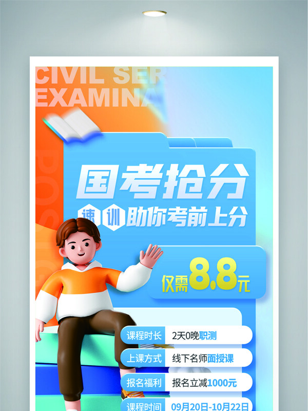 清新卡通插畫國考搶分培訓海報