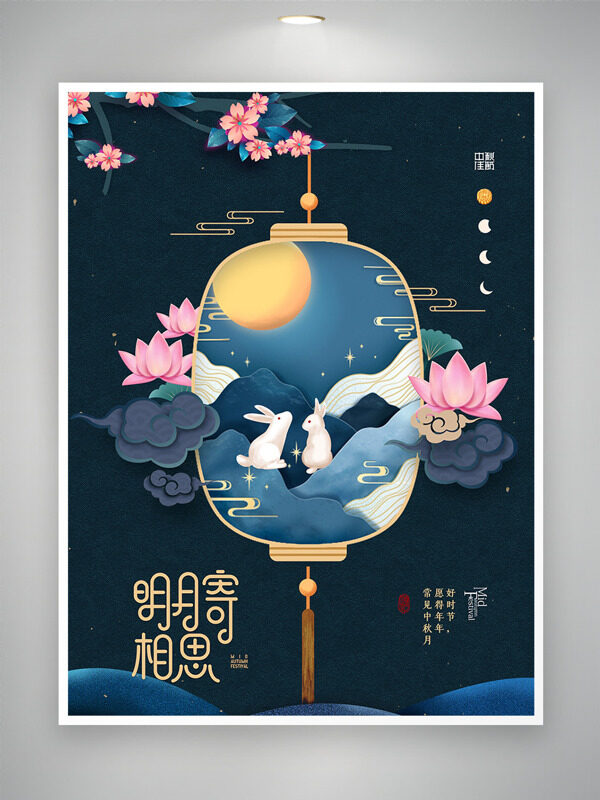 明月寄相思國潮風手繪荷花玉兔插畫中秋節(jié)海報