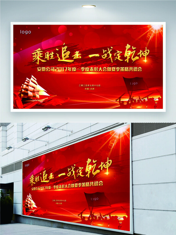 乘勝追擊紅色背景帆船插畫會議展板