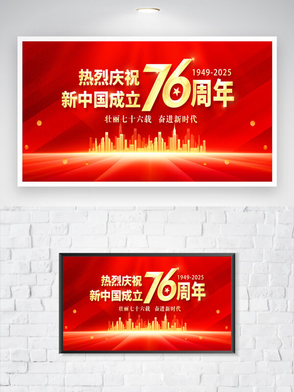 盛世華誕紅色大氣城市建筑節(jié)日海報(bào)