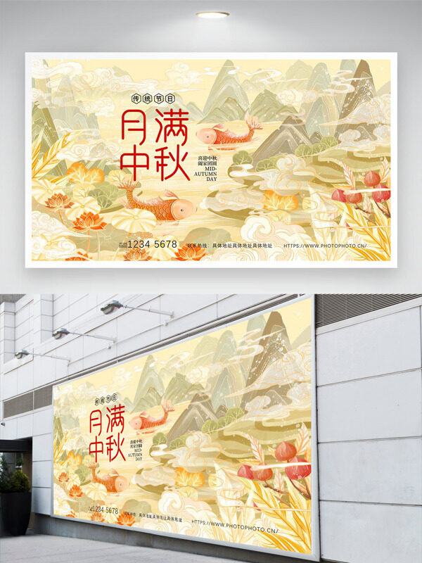 月滿中秋傳統(tǒng)節(jié)日手繪國潮山水背景節(jié)日展板