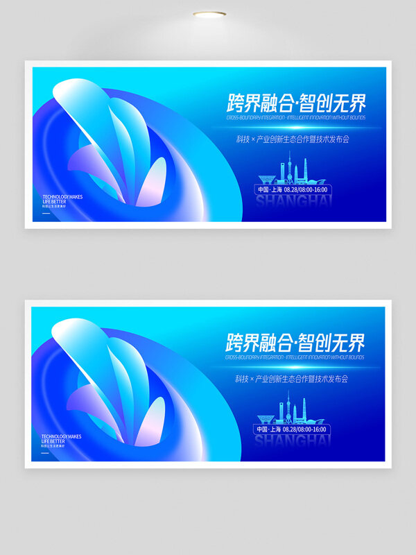 智創(chuàng)科技智能創(chuàng)新藍色背景發(fā)布會展板