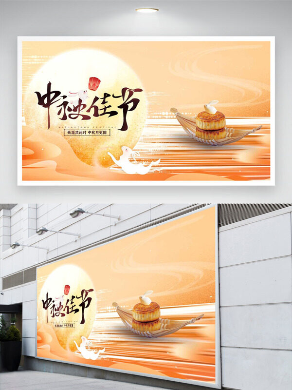 簡(jiǎn)約大氣圓月插畫玉兔圖案中秋佳節(jié)展板
