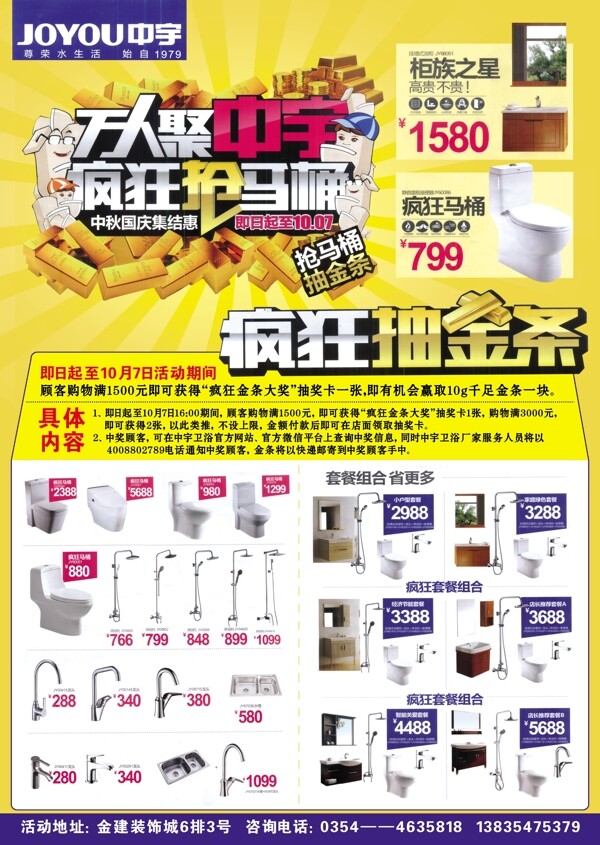 中宇衛(wèi)浴搶馬宣傳廣告圖片